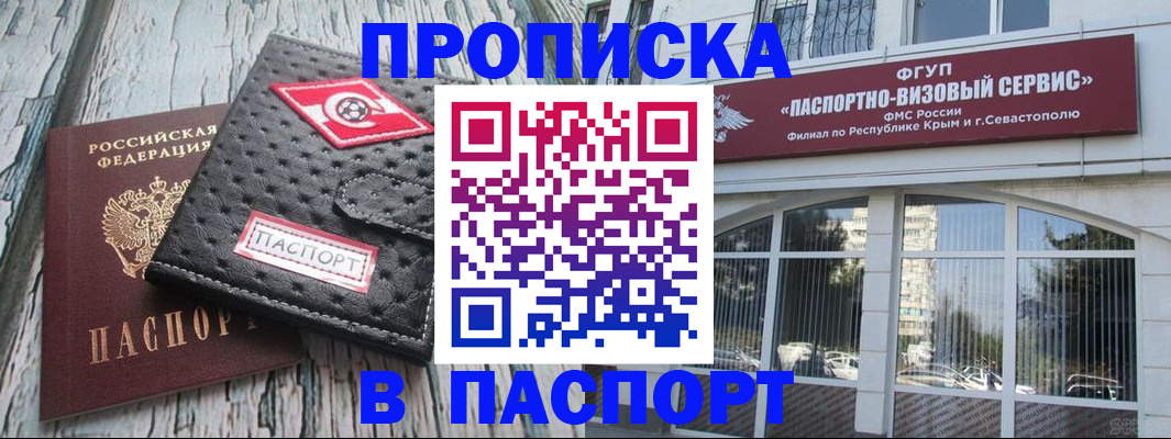 прописка штамп в Кувандыке