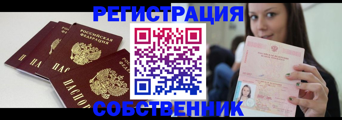 временная прописка в Кувандыке